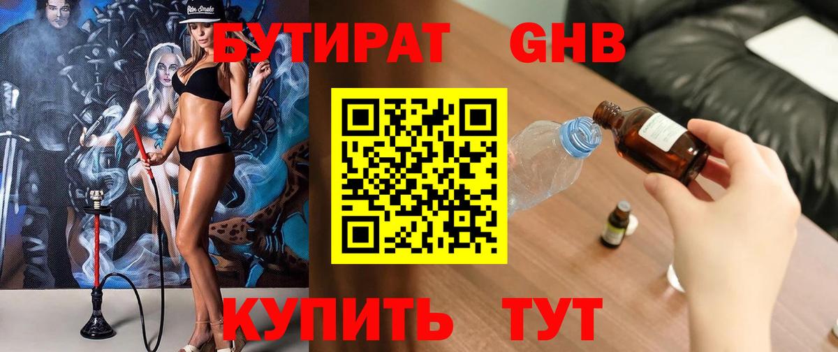 БУТИРАТ Butirat  Вход с VPN  Рубцовск 
