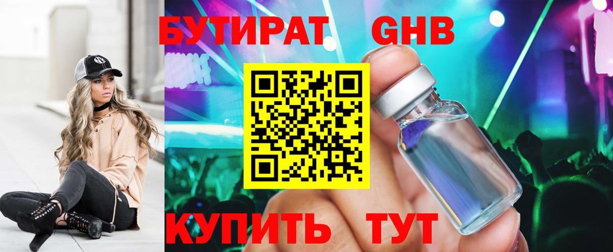 Бутират жидкий экстази Рубцовск