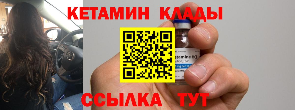 КЕТАМИН ketamine Рубцовск