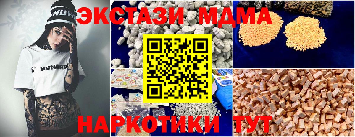 МДМА  MDMA кристаллы  Рубцовск  Вход с VPN  МДМА кристаллы 