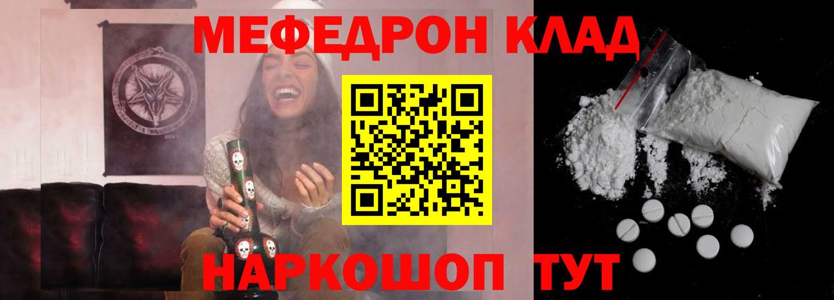 Меф кристаллы Рубцовск