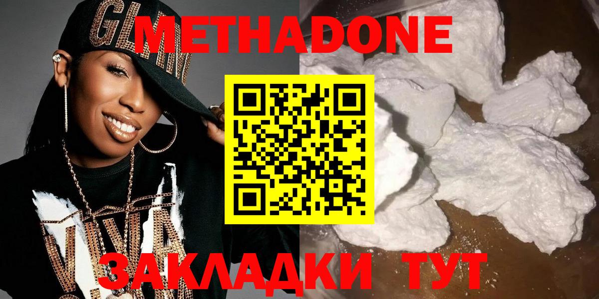 Рубцовск  Метадон VHQ  Метадон methadone  сайты даркнета Telegram  Вход с VPN 