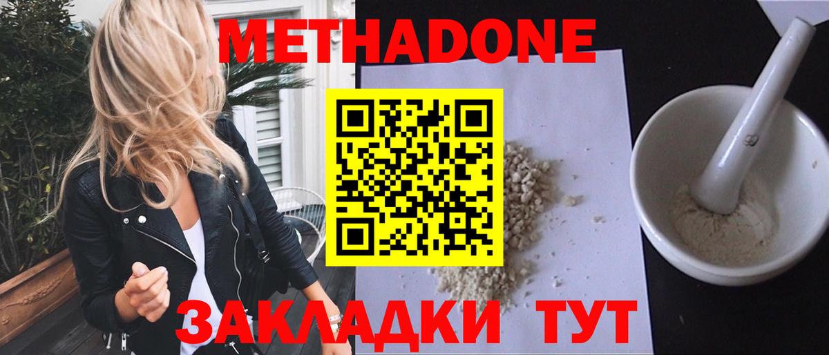 МЕТАДОН белоснежный Рубцовск