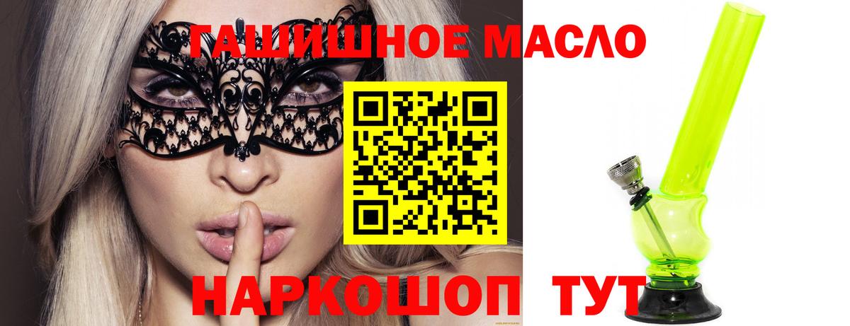 ТГК гашишное масло Рубцовск